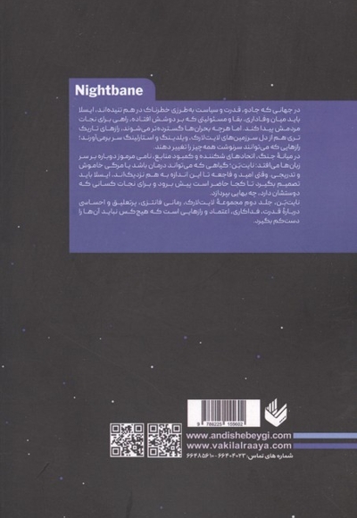 نایت بن